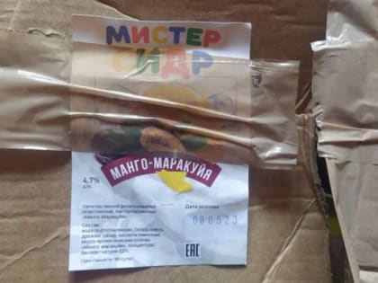 В Чувашии зарегистрирован первый случай отравления пивным напитком «Мистер Сидр»