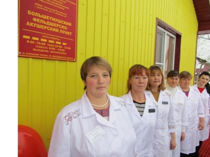 Большетиушский ФАП - победитель республиканского конкурса «Лучшее учреждение здравоохранения Чувашской республики»