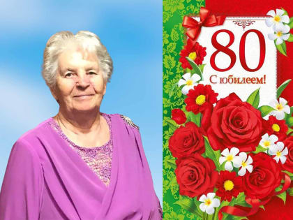 С юбилеем вас, Галина Викторовна!