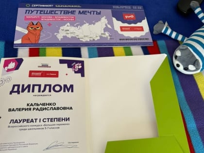 Валерия Кальченко - победительница финала Всероссийского конкурса «Большая перемена»