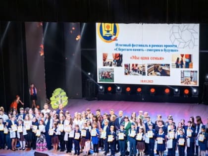 Итоговый фестиваль «Мы одна семья» в рамках проекта «Сберегаем память-смотрим в будущее»