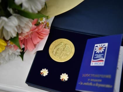 В Год семьи к общественной медали «За любовь и верность» представлены 3 семейные пары из Новочебоксарска: семьи Дмитриевых Геннадия Ивановича и Раисы Кузьминичны, Коноваловых Петра