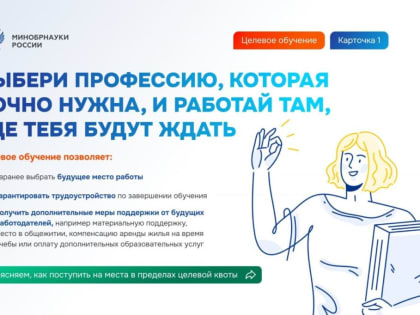 Целевое обучение становится все более популярным