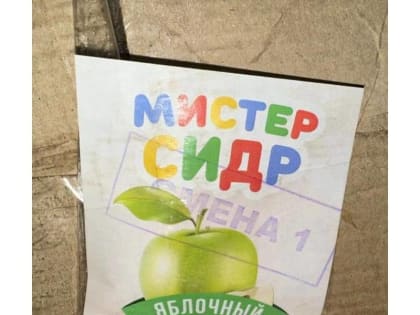 О случаях отравления, связанных с употреблением пивного напитка «Мистер Сидр»