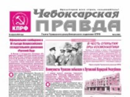 «Чебоксарская правда» № 14 (1201) от 12 апреля 2023 года