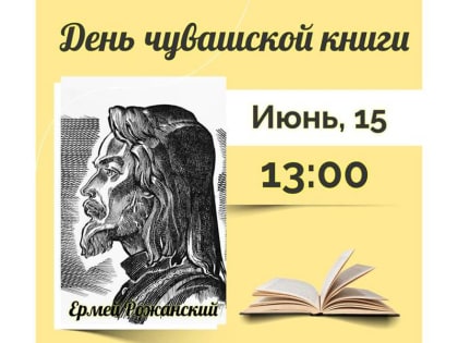 День чувашской книги