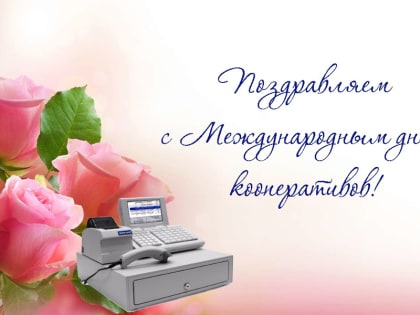 Поздравление главы Алатырского муниципального округа Н.И.Шпилевой с Днем потребительской кооперации