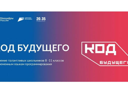Более 3,7 тыс. школьников Чувашии готовы изучать программирование в рамках проекта «Код будущего»