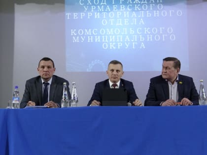 Проведено собрание граждан в с.Токаево и с.Урмаево