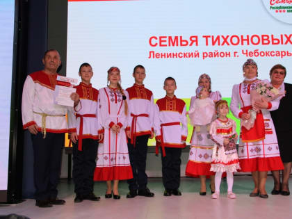 В Чувашии прошел финал республиканского конкурса «Семья года»