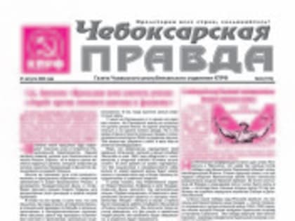 «Чебоксарская правда» № 34 (1170) от 31 августа 2022 года