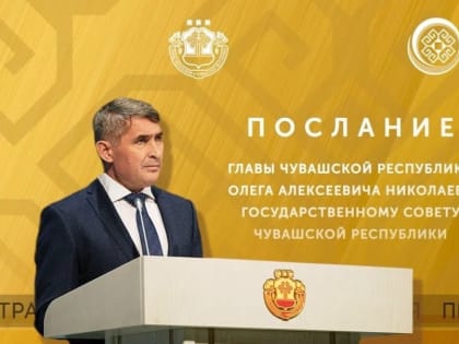 Поддержка муниципалитетов Чувашии из республиканского бюджета с 2019 года выросла на 70%