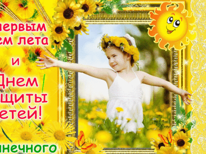 Поздравление главы Яльчикского муниципального округа Л.В.Левого с Днем защиты детей