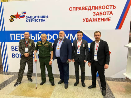 Руководитель Чувашского регионального отделения принимает участие в форуме ветеранов боевых действий