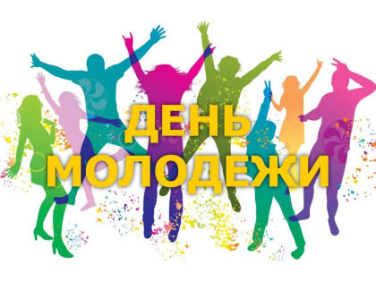 Поздравление главы Ибресинского муниципального округа Игоря Семёнова с Днем молодежи!