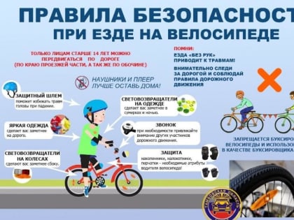 Правила катания на велосипеде для детей: ПДД для ребенка