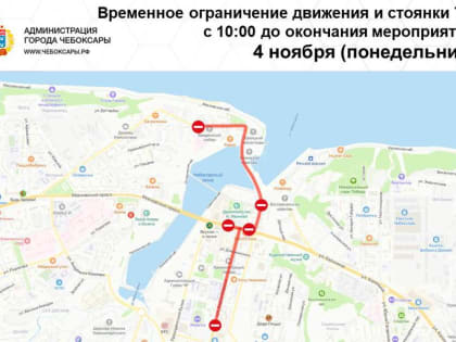 Ограничения движения в центре города в день мероприятия