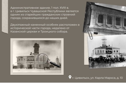 Усадьба Толмачевых: историческое наследие Цивильска