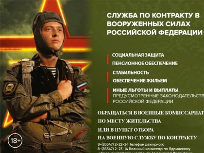 Запись в добровольцы или поступление на военную службу по контракту