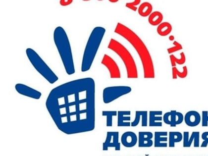 В Чувашии за январь на детский телефон доверия поступило более 370 звонков