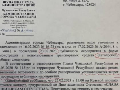 В Чувашии коммунистам не разрешили провести автопробег в Чебоксарах, приуроченный к Дня защитника Отечества