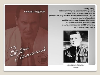 Книга Н.В. Федорова «Во дни сомнений» поступит в библиотеки Чувашии