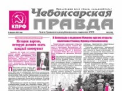 «Чебоксарская правда» № 5 (1192) от 8 февраля 2023 года