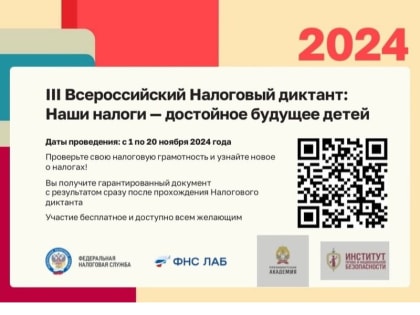 Всероссийский налоговый диктант: новые возможности для граждан
