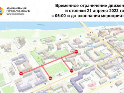 21 апреля в Чебоксарах перекроют стоянку в центре города для репетиции Парада