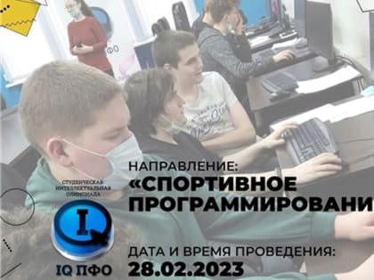 В Чувашии пройдет студенческая олимпиада по спортивному программированию