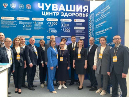 Делегация из Чувашии представляет медицинский туризм на Всероссийском форуме "Здоровье нации - основа процветания России"