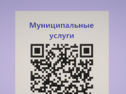 Муниципальные услуги, не выходя из дома - легко!