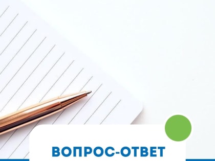 Вопрос-ответ от Росреестра