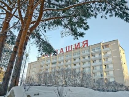 Санаторий «Чувашия» предлагает членам профсоюза программу лечения "Здоровье"