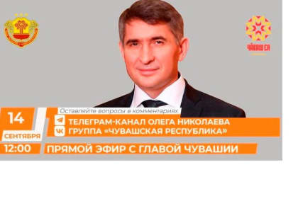 Прямая линия Главы Чувашии: вопрос осуществления ремонта дороги от села Большая Выла до деревни Сирикассы
