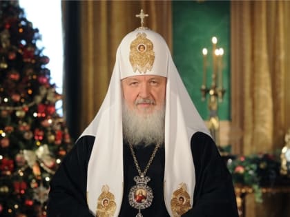 Рождественское послание  Патриарха Московского и всея Руси КИРИЛЛА  архипастырям, пастырям, диаконам, монашествующим  и всем верным чадам Русской Православной Церкви