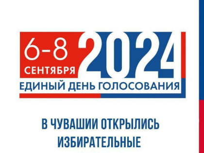 Дополнительные выборы в Моргаушском округе завершились