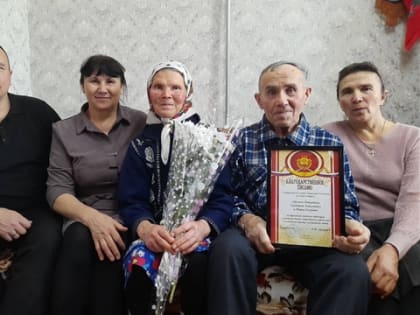 Шестьдесят лет вместе, в любви и согласии…