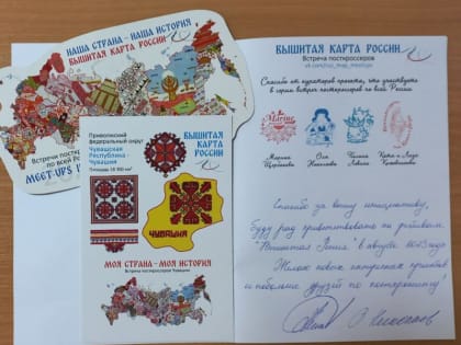 Посткроссеры Чувашии отправят открытки, посвященные вышитой карте России