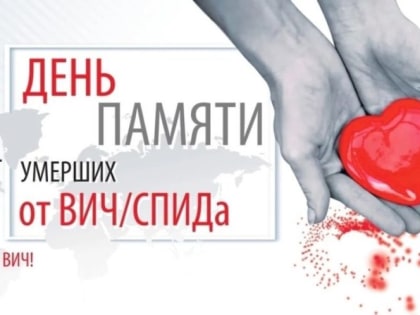 В Чувашии пройдут мероприятия, направленные на профилактику ВИЧ-инфекции и инфекций, передающихся половым путем