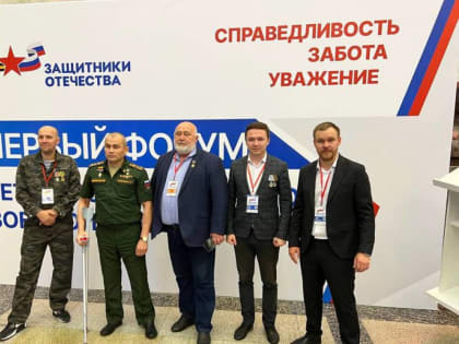 В Москве начал работу первый форум ветеранов боевых действий специальной военной операции