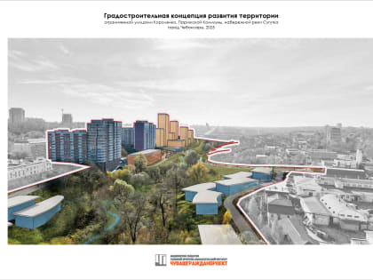 В Чебоксарах на Градостроительном совете обсудят будущее микрорайона улицы Б.Хмельницкого