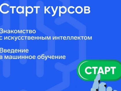 Сириус.Курсы: технологии будущего