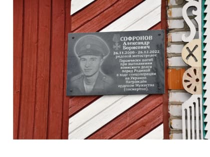 Открытие  мемориальной доски