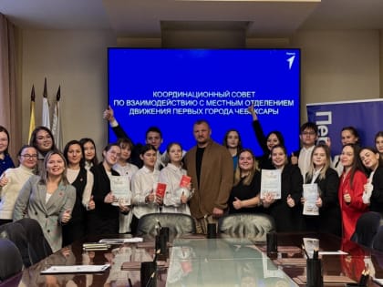 Заседание Координационного совета в Чебоксарах