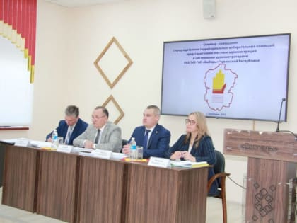 Формирование УИК – главная тема кустовых совещаний Центризбиркома Чувашии