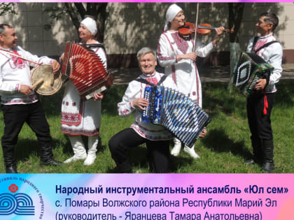 Участник фестиваля «Родники России» в Чувашии - Народный инструментальный ансамбль «Юл сем» Республики Марий Эл