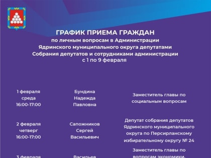 Приглашаем Вас на прием по личным вопросам в администрацию Ядринского муниципального округа