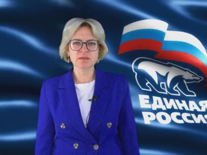 Депутаты «Единой России» поздравляют с Пушкинским Днем русского языка