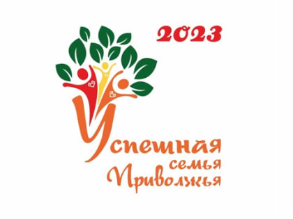 Столица Чувашии принимает участников конкурса «Успешная семья Приволжья»